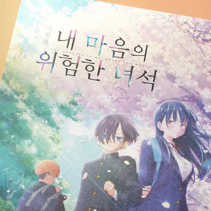 [BUNJANG] My Dangerous Romantic Companion Art Graphy Poster Set (3 Types) / 내마음의위험한녀석 아트그라피 포스터 2종 3셋트 일괄판매