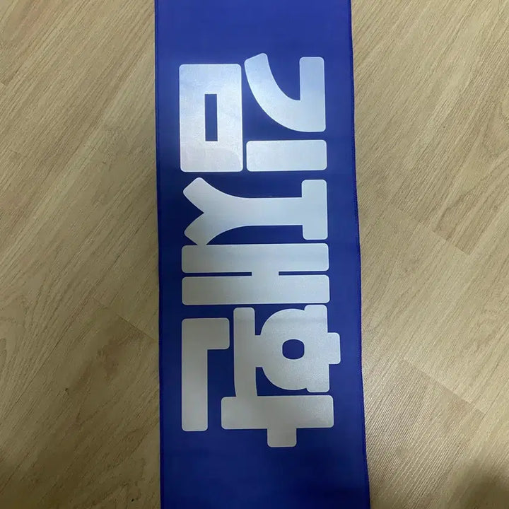 [BUNJANG] Wanna One Kim Jaehwan Reflective Slogan / 워너원 김재환 반사 슬로건 천슬로건 wannaone