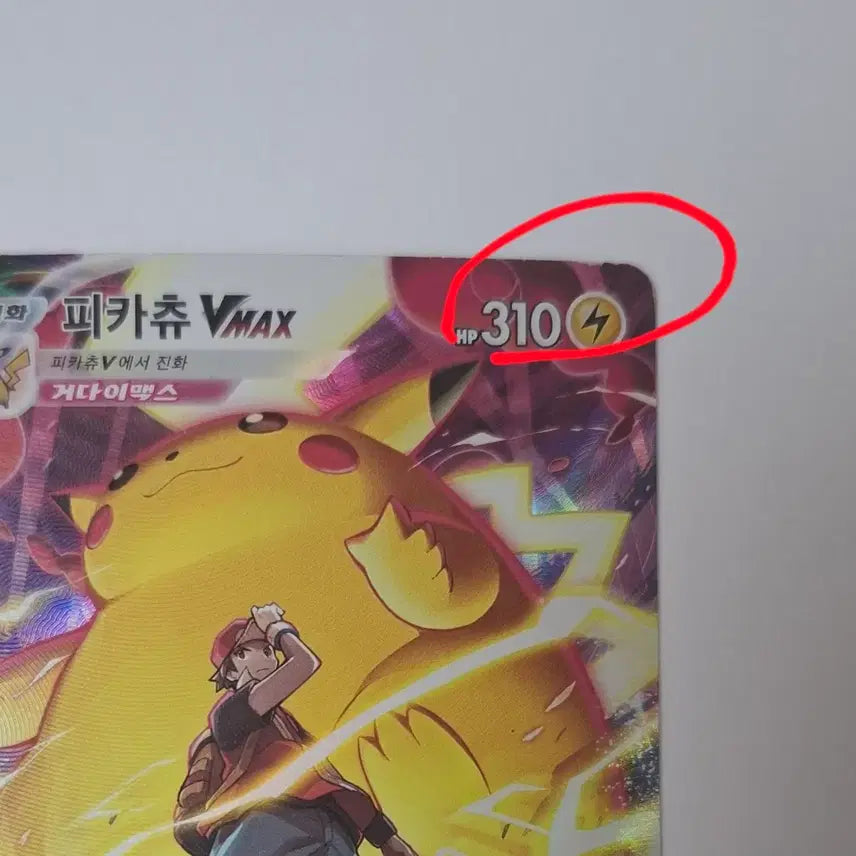[BUNJANG] Pokemon Pikachu VMAX CSR Card / 급처!) 포켓몬 피카츄 VMAX CSR 카드