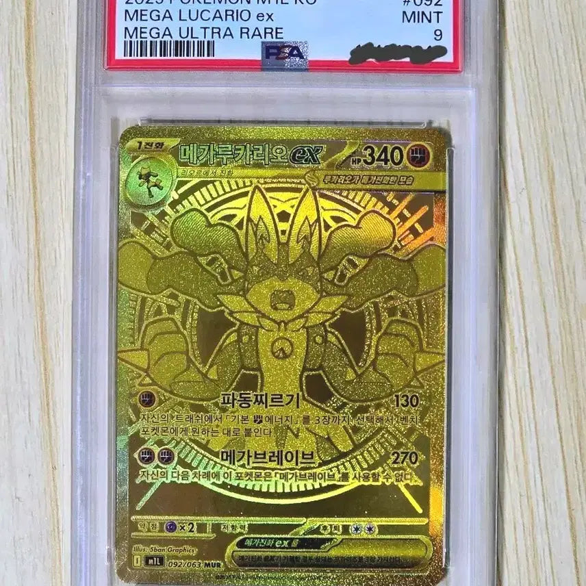 [BUNJANG] Pokemon Card Mega Lucario EX MUR PSA 9 / 메가루카리오 ex MUR PSA9