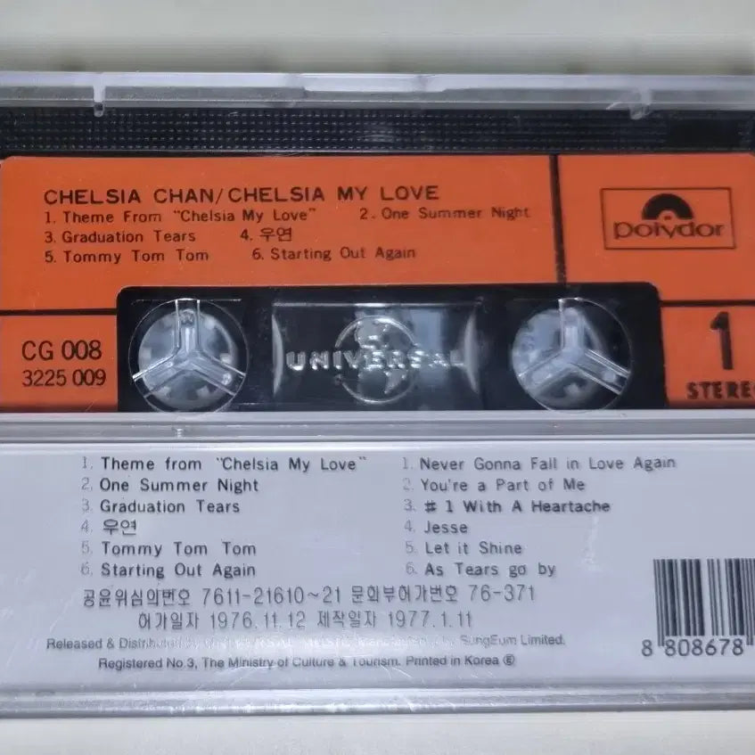 [BUNJANG] Jin Choo Ha Sealed Cassette Tape / 진추하 (미개봉 카세트테이프)