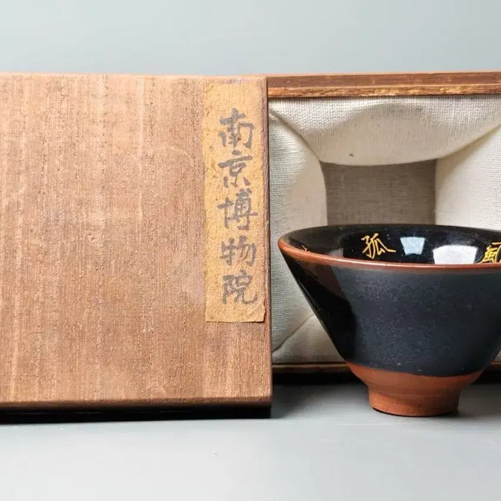 [BUNJANG] Nanjing Museum Black Glaze Gold Inlaid Tea Bowl (Gyeongwon Year) / 남경박물원 흑유 금채 다완 개경원년 고산유월문 잔 중국도자기 골동품