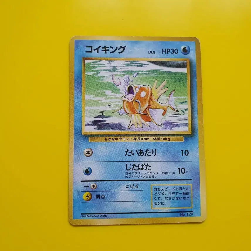 [BUNJANG] Pokemon Card 1996 Magikarp 1st Edition Japanese / 포켓몬카드 1996 잉어킹 1차한정초판 일판 일본판 1st 1ed