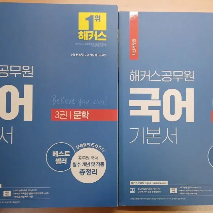 [BUNJANG] 9th Grade Civil Servant Korean Language Textbook Bundle Set / 9급 공무원 국어 기본서 일괄