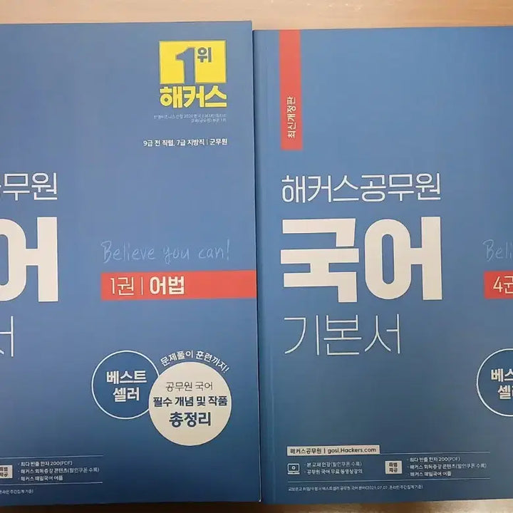 [BUNJANG] 9th Grade Civil Servant Korean Language Textbook Bundle Set / 9급 공무원 국어 기본서 일괄