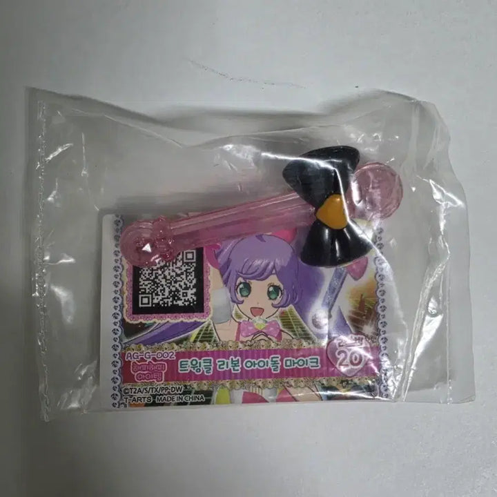 [BUNJANG] Pripara Lala Microphone Gacha (Sealed) / (미개봉) 프리파라 라라 마이크 가챠
