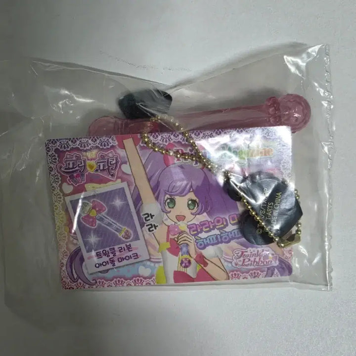[BUNJANG] Pripara Lala Microphone Gacha (Sealed) / (미개봉) 프리파라 라라 마이크 가챠
