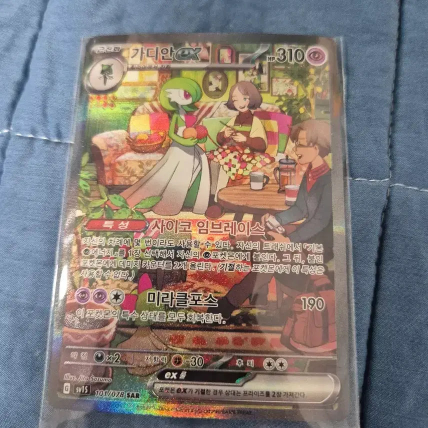 [BUNJANG] Guardian EX SAR Full Art / 가디안ex sar(서비스 포함)
