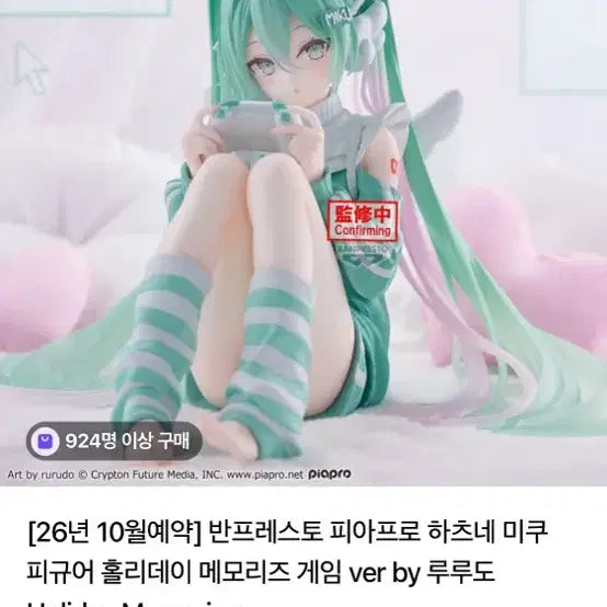 [BUNJANG] Banpresto Hatsune Miku Holiday Memories Figure / 반프레스토 피아프로 하츠네 미쿠 피규어 홀리데이 메모리즈 게임
