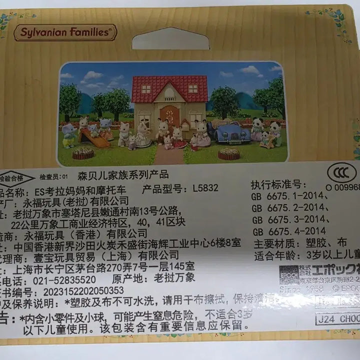 [BUNJANG] Sylvanian Families Koala Scooter / 실바니안 코알라 스쿠터