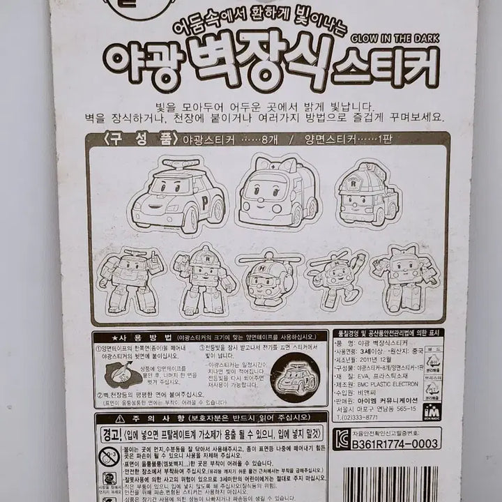 [BUNJANG] Robocar Poli Glow-in-the-Dark Sticker Wall Decoration / (8월세일)[고전문구] 로보카 폴리 야광 스티커 벽장식 꾸미기 인테리어 소품