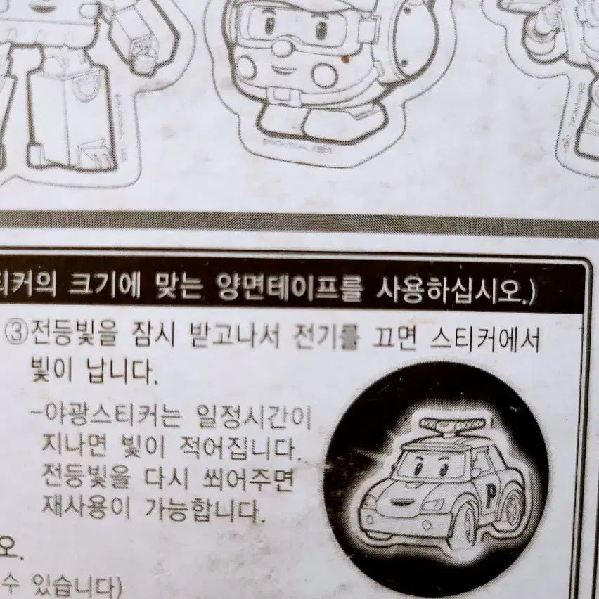 [BUNJANG] Robocar Poli Glow-in-the-Dark Sticker Wall Decoration / (8월세일)[고전문구] 로보카 폴리 야광 스티커 벽장식 꾸미기 인테리어 소품