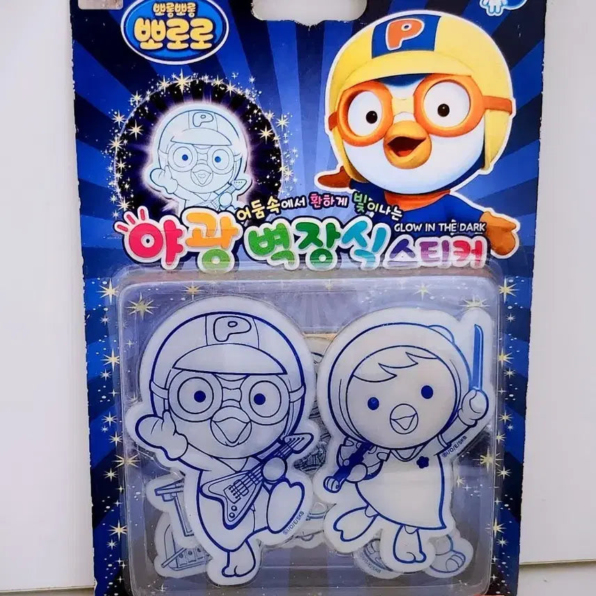 [BUNJANG] Pororo Glow-in-the-Dark Wall Sticker Interior Decor / (8월세일)[고전문구] 뽀롱뽀롱 뽀로로 야광 스티커 벽장식 꾸미기 인테리어 소품