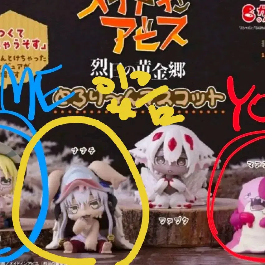 [BUNJANG] Made in Abyss Gacha Figures (Riko, Nanachi, MAbyss, Faputa, Himesos, GunGun) / [판매, 교환] 메이드인어비스 1탄 열일의 황금향 가챠 리코 마아아 파프타가 가득이노라 히메소스 군군