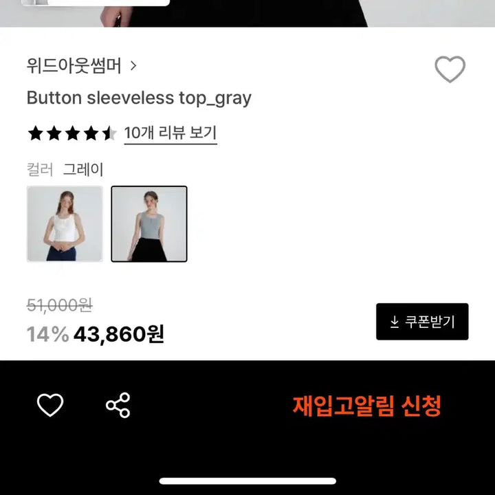 [BUNJANG] Without Summer Button Sleeveless Grey / 위드아웃썸머 버튼 슬리브리스 그레이