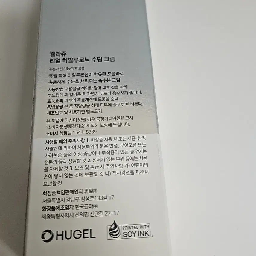 [BUNJANG] Wellage Real Hyaluronic 100 Soothing Cream / [새상품/화잘먹크림] 웰라쥬 리얼 히알루로닉 100 수딩 크림 새상품