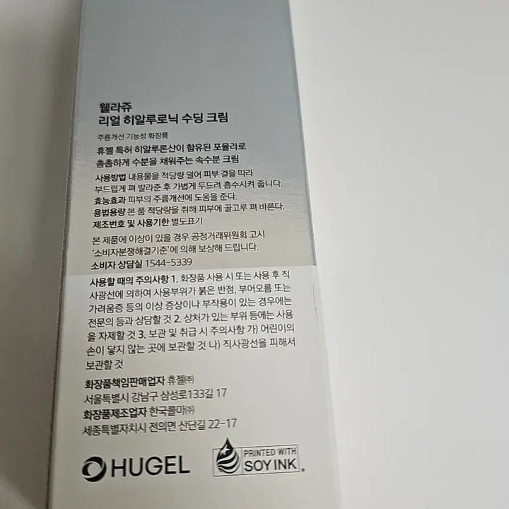 [BUNJANG] Wellage Real Hyaluronic 100 Soothing Cream / [새상품/화잘먹크림] 웰라쥬 리얼 히알루로닉 100 수딩 크림 새상품