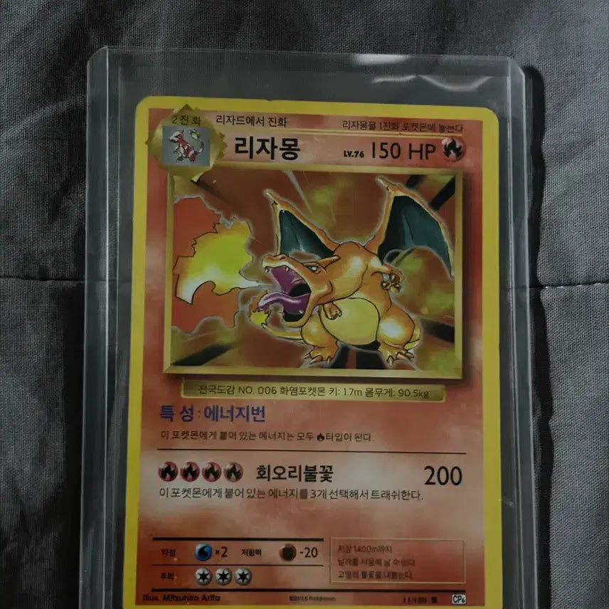 [BUNJANG] Pokemon Charizard 20th Anniversary Hologram Card / 포켓몬카드 리자몽 20주년 홀로그램