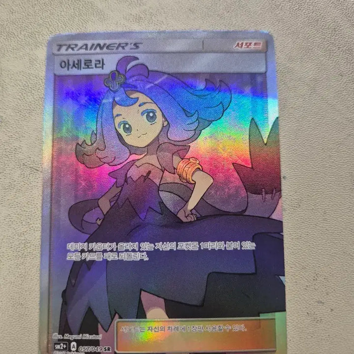 [BUNJANG] Pokemon Acerola SR Trainer Card / 포켓몬 아세로라 SR 트레이너 카드
