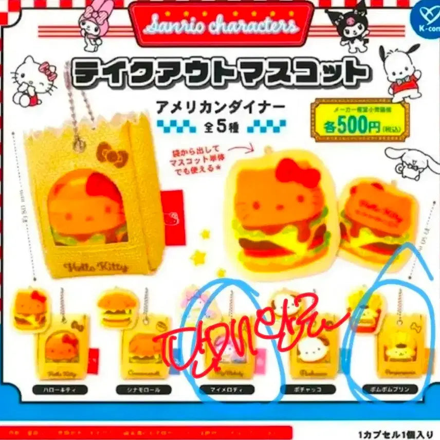[BUNJANG] Sanrio American Diner Burger &amp; Fries Mascot Gachapon Keychain / 산리오 아메리칸 다이너 버거 감자튀김 마스코트 인형 가챠 키링