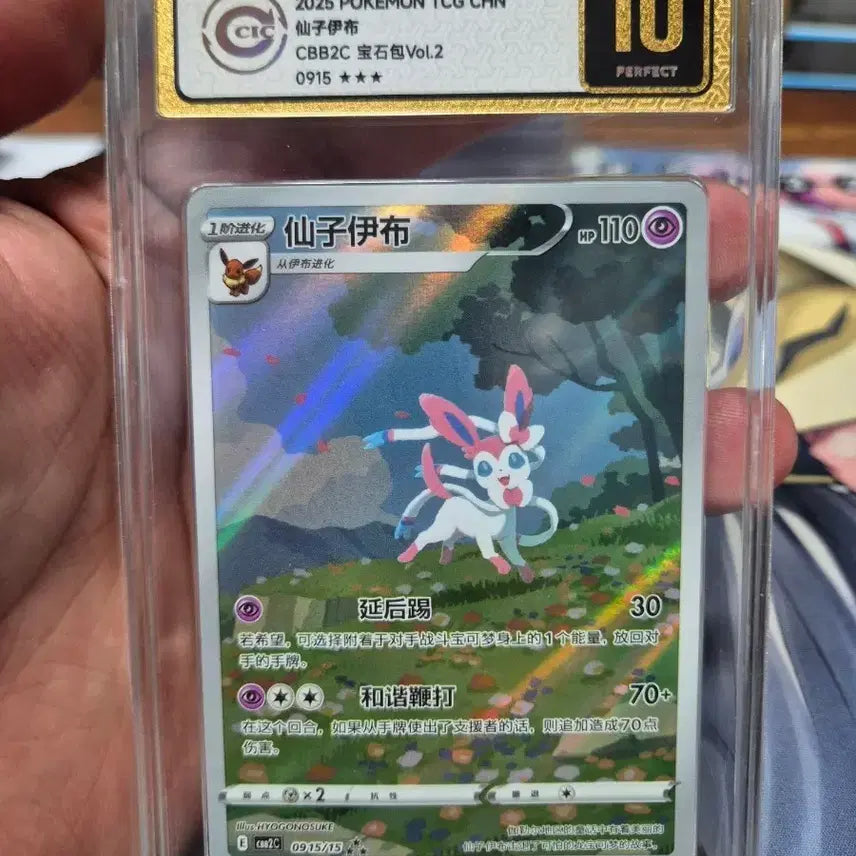 [BUNJANG] Pokemon Card Authentic Mid-Print Limited Illustration Nymphia CCIC Perfect (PSA 10 Equivalent) / 포켓몬카드 정품 중판 ccic 퍼펙트(psa10과 동급) 님피아 한정일러
