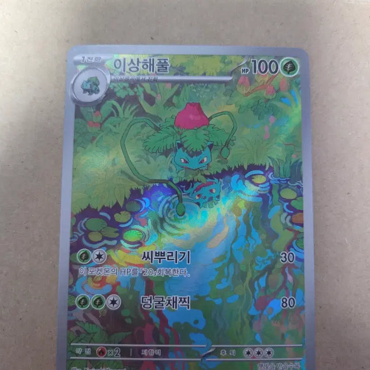 [BUNJANG] Pokemon 151 Venusaur AR Holo Card / 포켓몬 151 이상해풀 AR 판매합니다.
