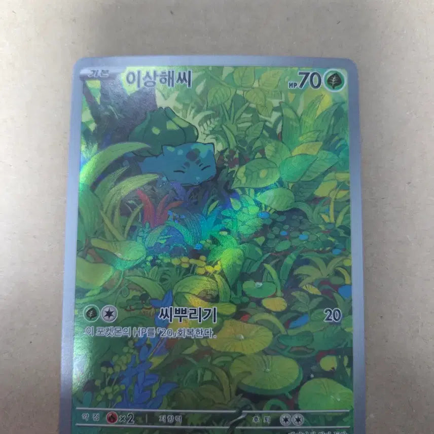 [BUNJANG] Pokemon 151 Bulbasaur AR Holo Card / 포켓몬 151 이상해씨 AR 판매합니다.