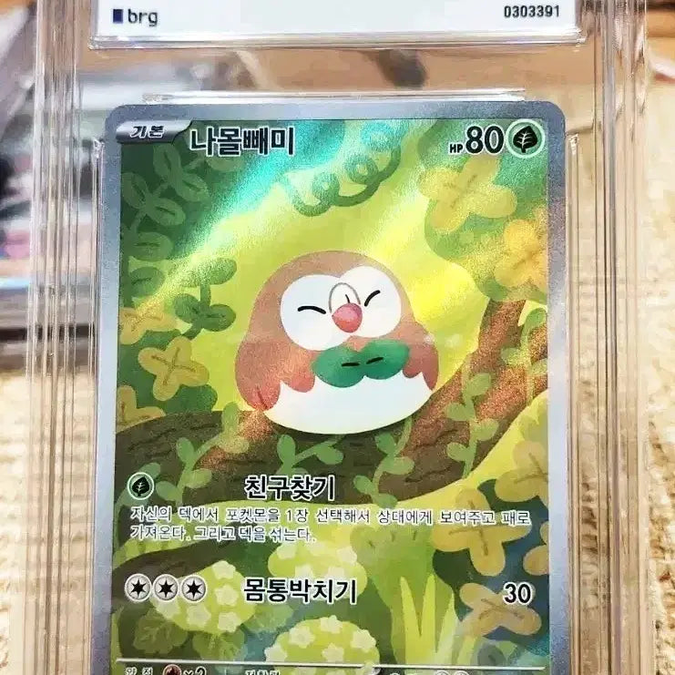 [SOLD OUT] 포켓몬카드 나몰빼미 brg 10