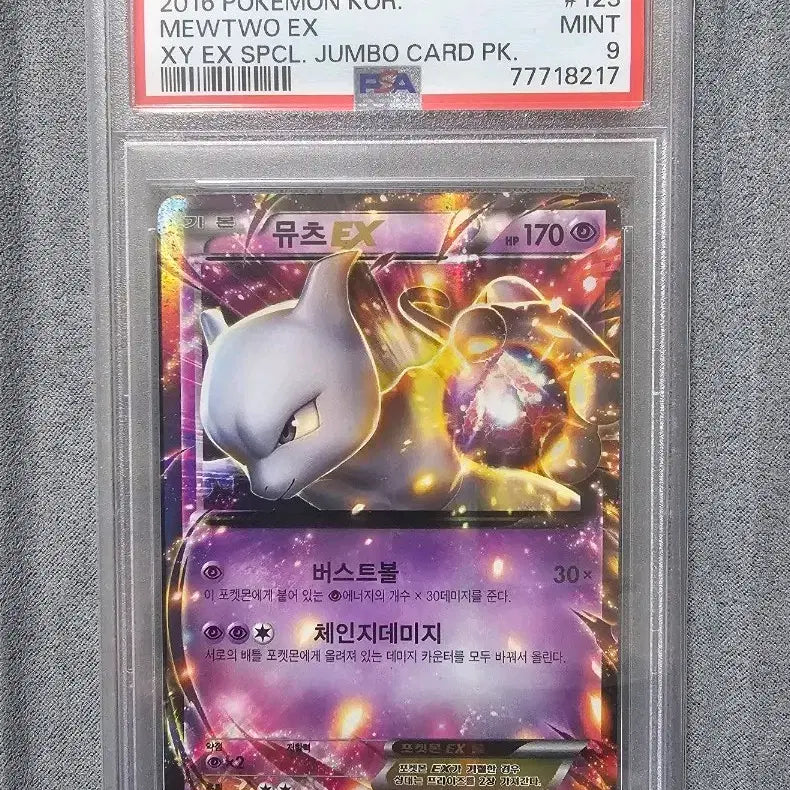 [BUNJANG] 2016 Pokemon Card Special Pack Mewtwo EX Black Promo PSA 9 Mint / 2016 포켓몬카드 스폐셜팩 뮤츠EX 블랙프로모 PSA9