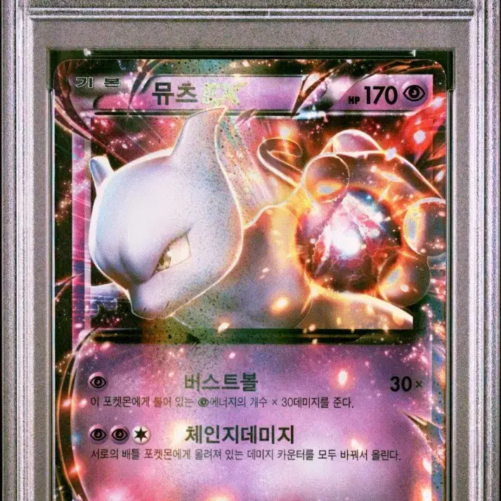 [BUNJANG] 2016 Pokemon Card Special Pack Mewtwo EX Black Promo PSA 9 Mint / 2016 포켓몬카드 스폐셜팩 뮤츠EX 블랙프로모 PSA9