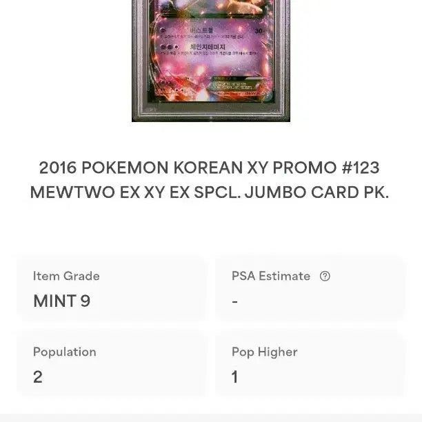 [BUNJANG] 2016 Pokemon Card Special Pack Mewtwo EX Black Promo PSA 9 Mint / 2016 포켓몬카드 스폐셜팩 뮤츠EX 블랙프로모 PSA9