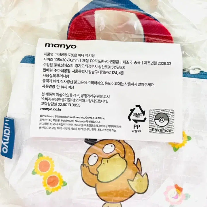 [BUNJANG] Pokemon Gora-Pa-Duck Mini Bag + Sticker Pack (Olive Young Exclusive) / 포켓몬 올영 특전 고라파덕 미니백+포켓몬 스티커팩
