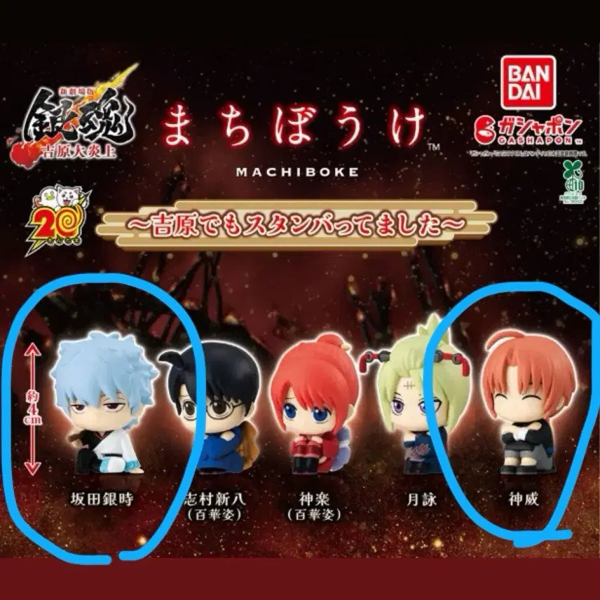 [BUNJANG] Gintama Yoshwara Capsule Toy Gacha Bundle Set - Gintoki, Kamui / [일괄] 은혼 마치보우케 요시와라 캡슐토이 가챠_긴토키, 카무이