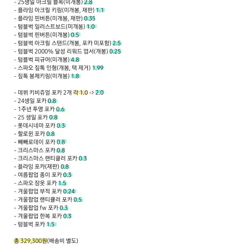 [BUNJANG] Scopism Irocloud Merchandise Bundle Set / 스코시즘 이로클라우드 굿즈 일괄 양도