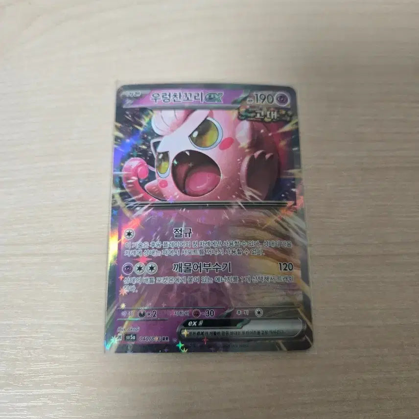 [BUNJANG] Pokémon Card - Exploud ex / 포켓몬카드 우렁찬꼬리 ex