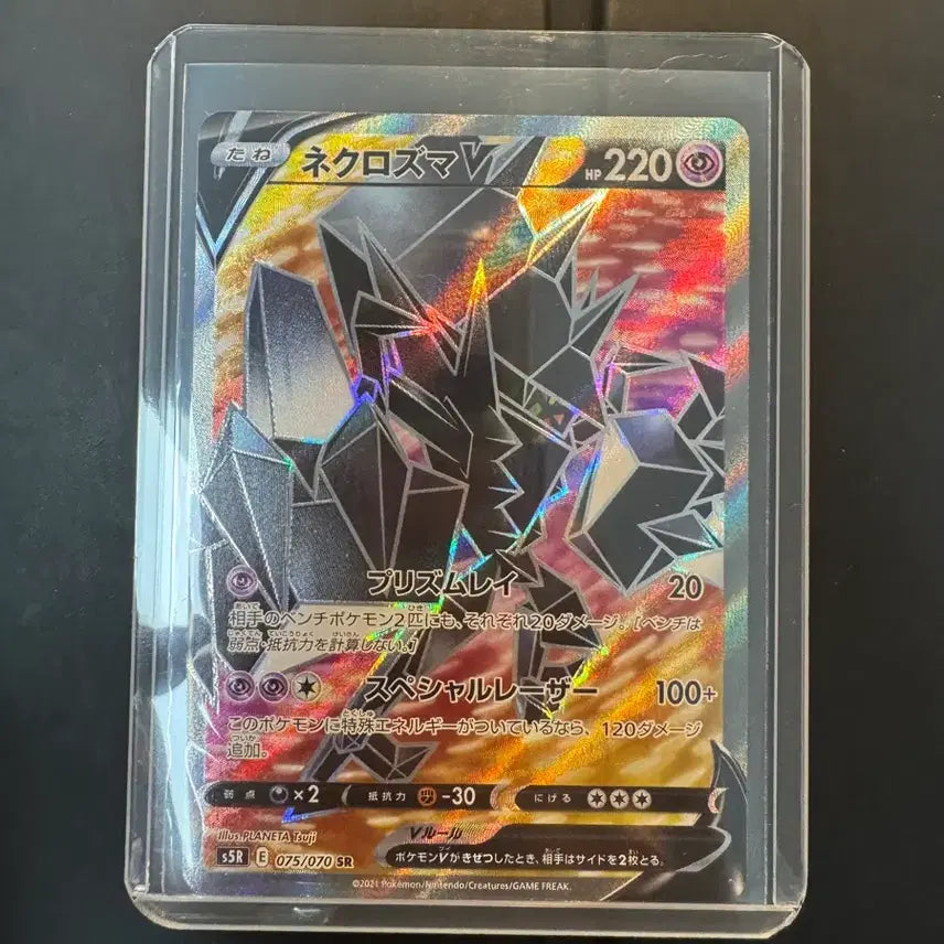 [BUNJANG] Necrozma V SR Japanese Version / 네크로즈마V SR 일판