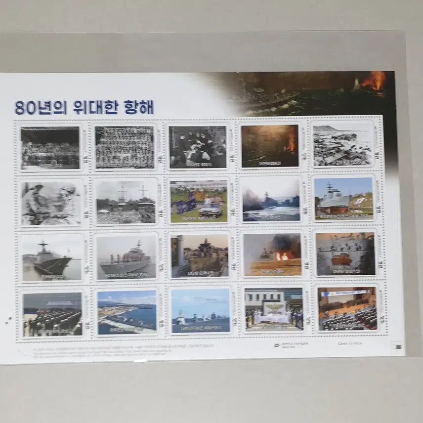 [BUNJANG] Republic of Korea Navy 80th Anniversary Stamp Set (2 Stamps) / 대한민국해군 80년 위대한 항해 나만의 우표(2장)