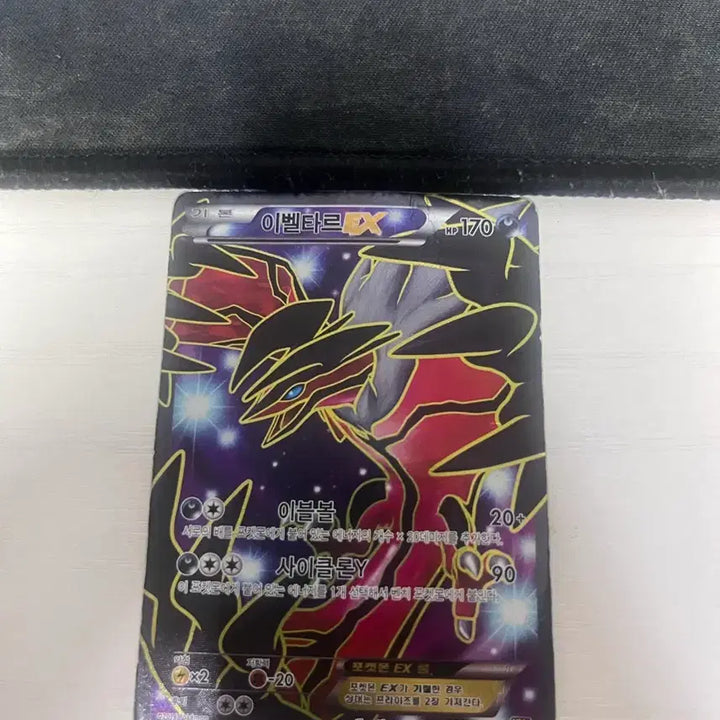 [BUNJANG] Yveltal ex / 이벨타르ex