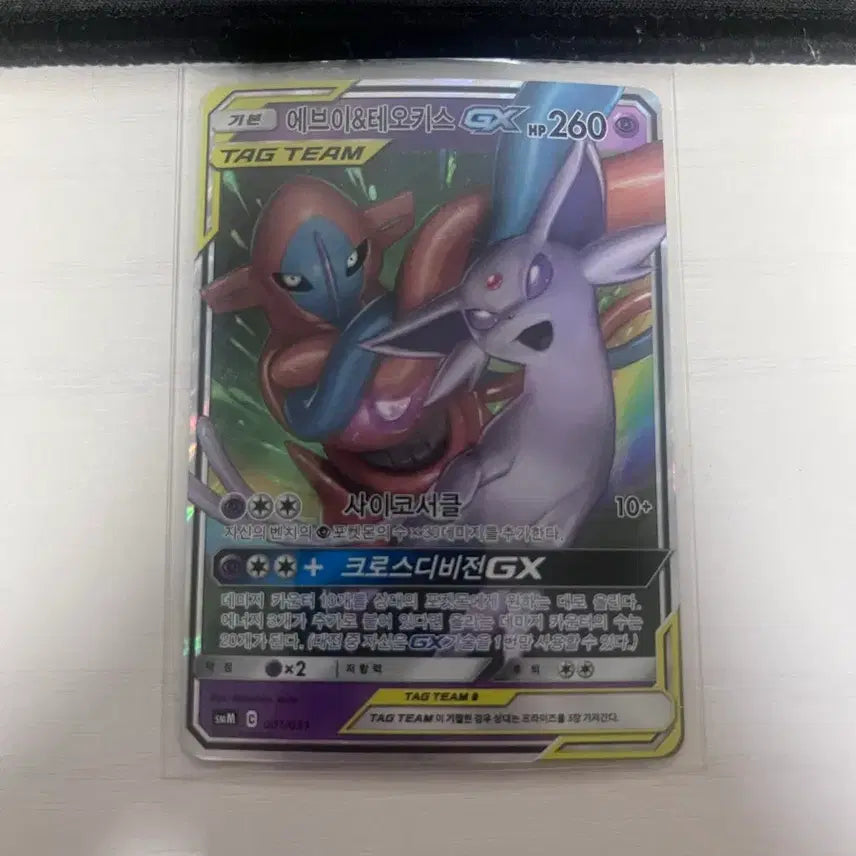 [BUNJANG] Pokemon Card Eevee &amp; Deoxys GX / 포켓몬 카드 에브이&amp;테오키스 GX