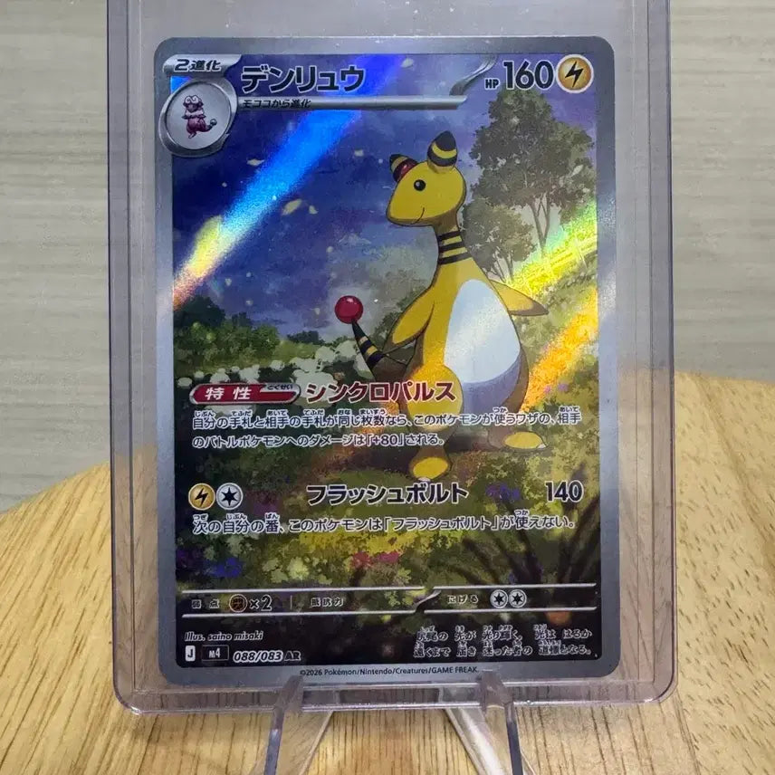 [BUNJANG] Dragonite AR Japanese Card / 전룡 AR (일본판)