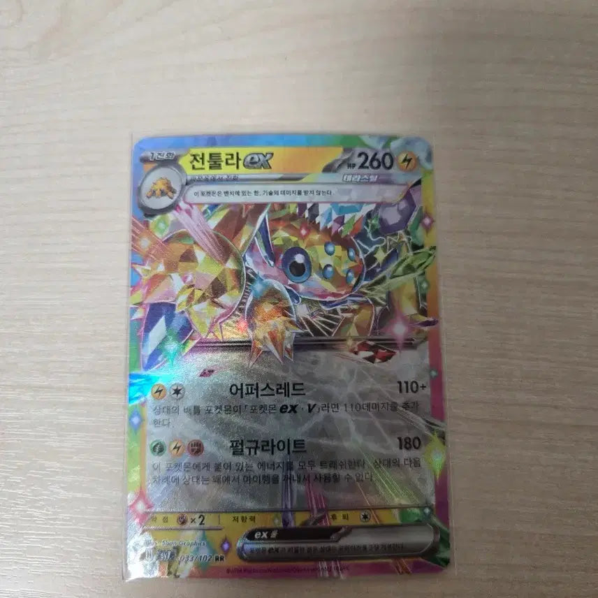 [BUNJANG] Pokemon Card Full-Art Ex / 포켓몬카드 전툴라 ex