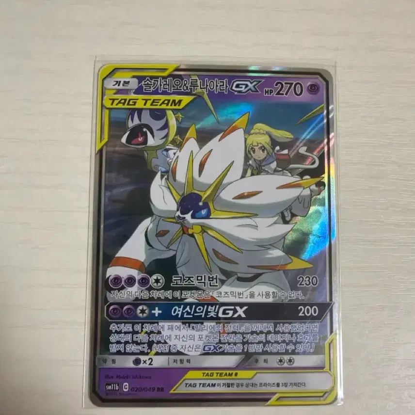 [BUNJANG] Solgaleo Lunala Tag Team / 솔가레오 루나아라 태그팀