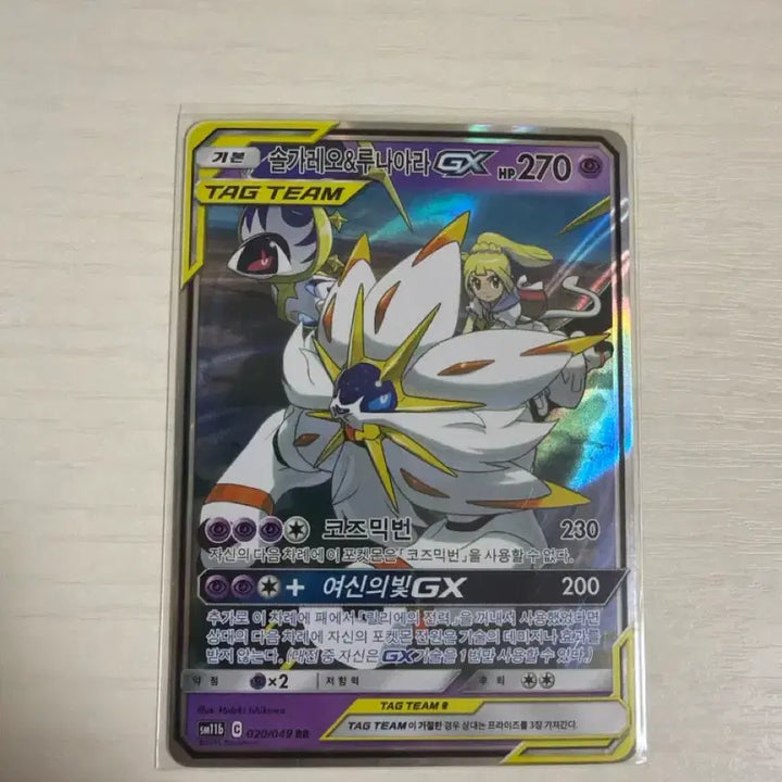 [BUNJANG] Solgaleo Lunala Tag Team / 솔가레오 루나아라 태그팀