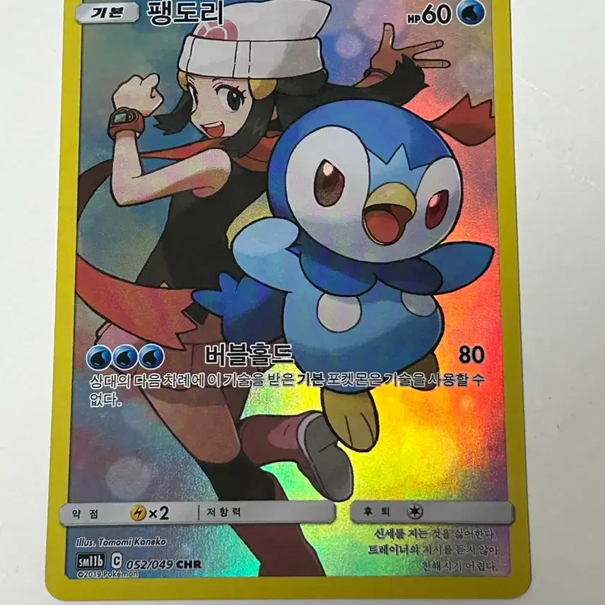 [BUNJANG] Pokemon Card Torchic CHR Sun &amp; Moon Dream League / 팽도리 빛나 chr 포켓몬카드
