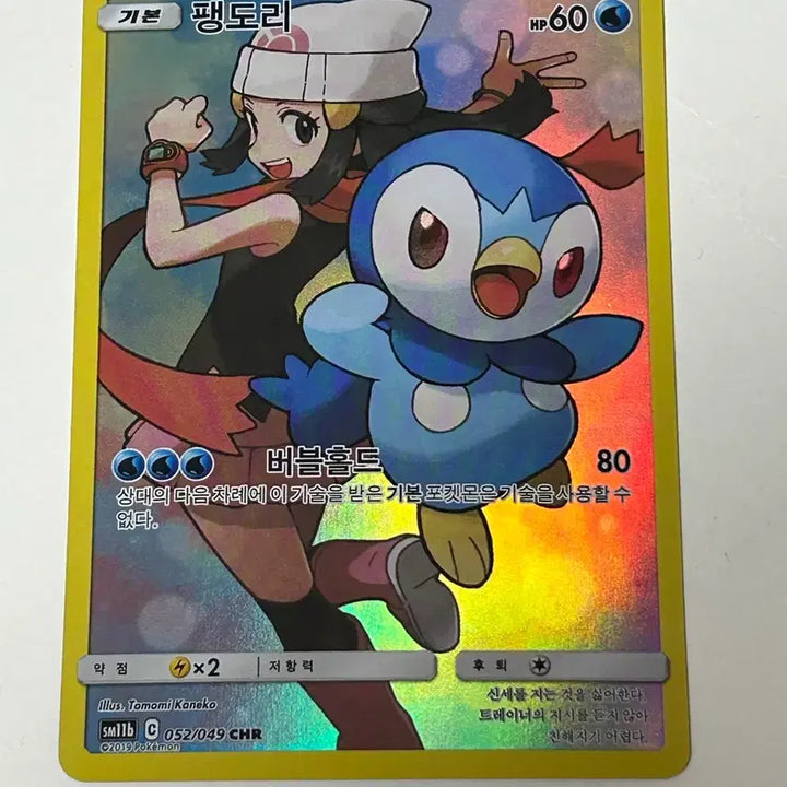 [BUNJANG] Pokemon Card Torchic CHR Sun &amp; Moon Dream League / 팽도리 빛나 chr 포켓몬카드