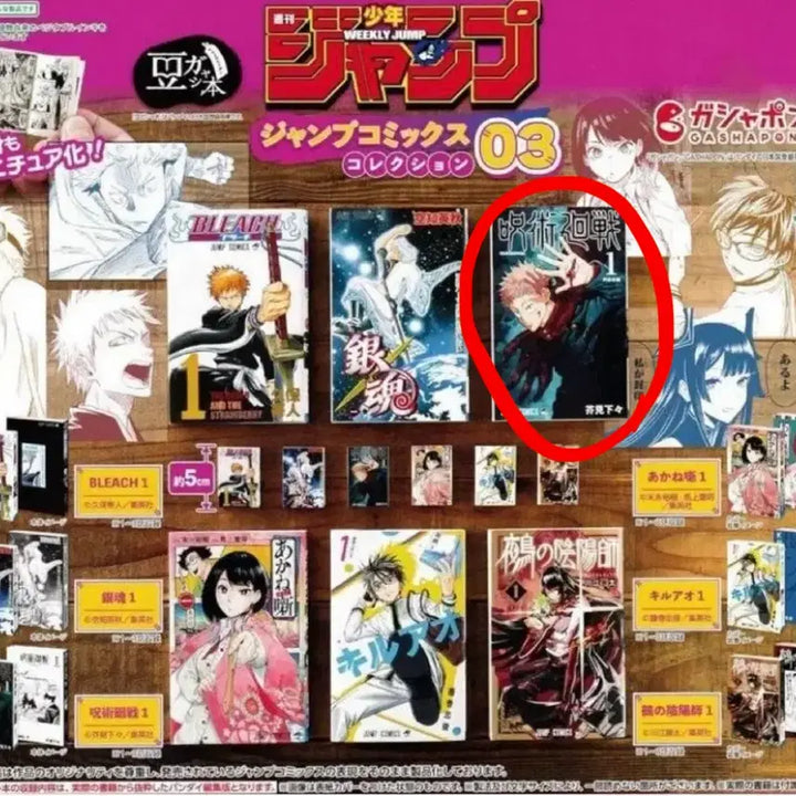 [BUNJANG] Jujutsu Kaisen Jump Mini Manga Gacha Konyasha / 점프 미니 만화책 가챠 콩가샤 주술회전