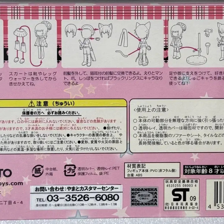 [BUNJANG] Anime "Shugo Chara!" Yamato Decorlet&