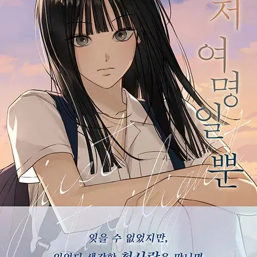 [BUNJANG] The Only Dawn Vol. 1-5 First Edition Set / 그저 여명일 뿐 판매합니다