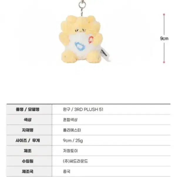 [BUNJANG] Pokemon Togepi Plush Keychain / 포켓몬 토게피 인형 키링