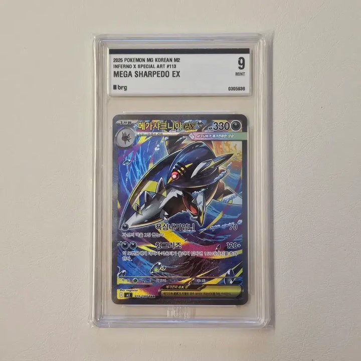 [BUNJANG] Pokemon Card Mega Sharpedo EX SAR 113 Inferno Special Art BRG 9 Mint / 포켓몬카드 메가샤크니아 EX SAR brg9